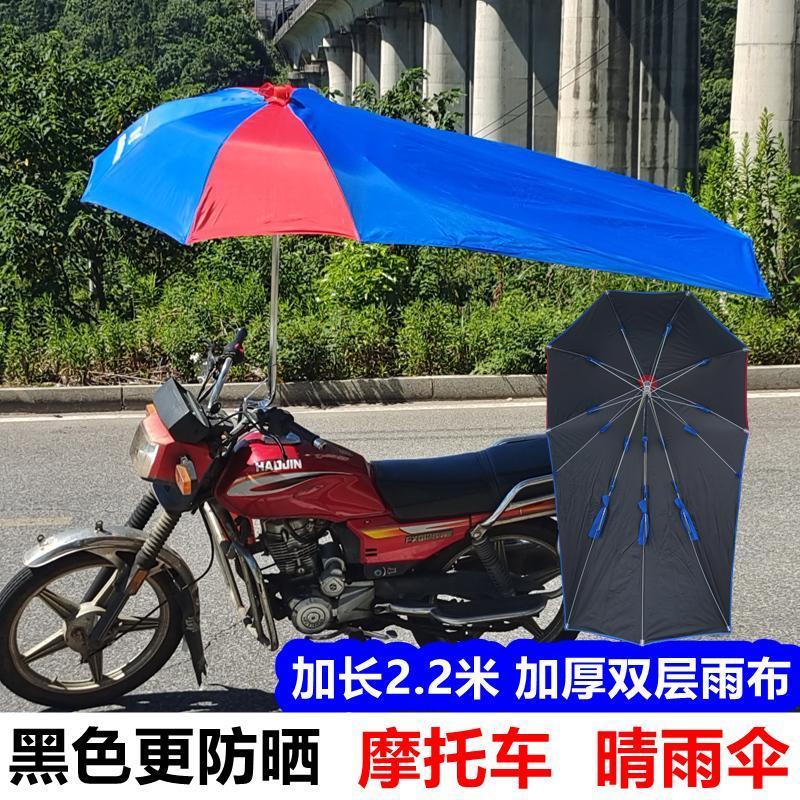 黑胶双层2.2米摩托车遮阳伞雨伞雨棚防晒男式踏板电动三轮快递车