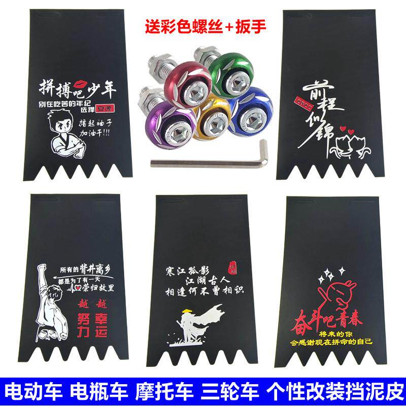 摩托车挡泥皮个性装饰电瓶车电动车改装配件通用软胶挡水皮挡泥板