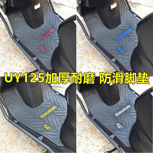 适用铃木UY125摩托车脚垫加厚防滑踏板车防水脚踏板垫配件