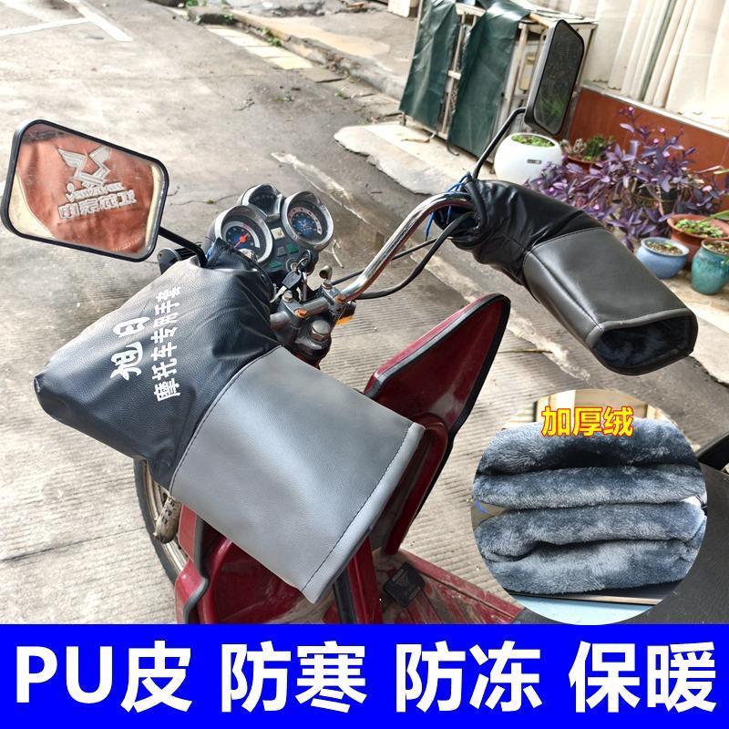 三轮车手把套摩托车冬季加绒护手套保暖防水冬天防寒电动车把套