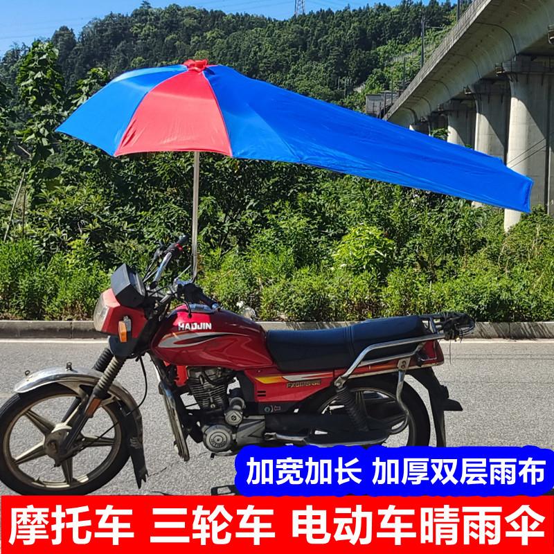 三轮摩托车雨伞遮阳伞遮雨防晒男式加厚超大折叠电动瓶挡雨棚