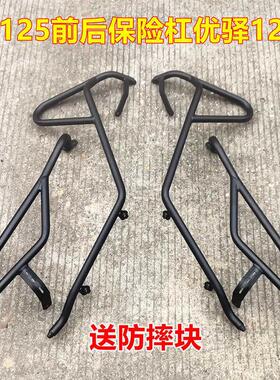 适用于轻骑铃木UE125T原装保险杠 前后护杠碳钢护架防摔改装配件