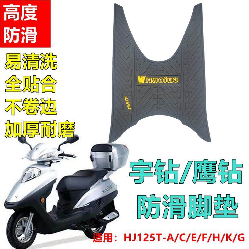 摩托电动踏板车脚垫适用铃木豪爵宇钻125-10A/C鹰钻125E脚踏垫
