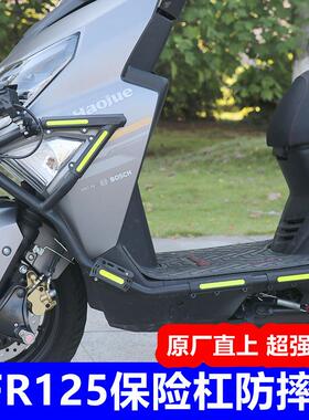 适用豪爵AFR125原厂护杠专用防摔块保险杠防摔胶改装防撞条反光贴