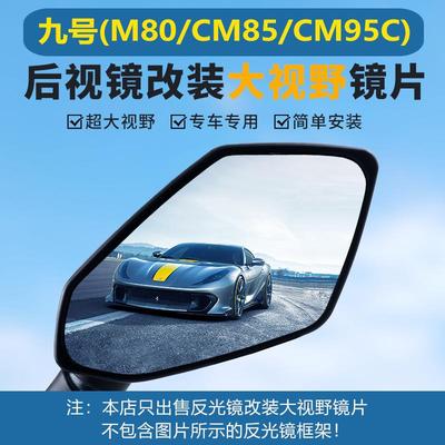 九号M95C 85C 80C后视镜改装大视野凸面镜片MMAX超广角倒车反光镜