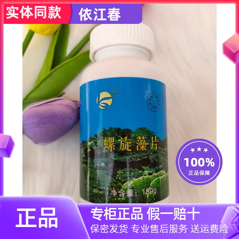 依江春螺旋藻片压片糖果720粒实体同款正品保证假一赔十健康三宝