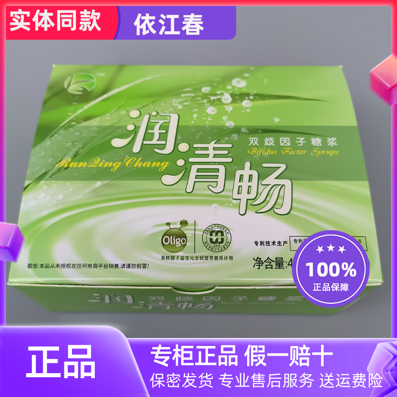 康露润清畅正品双岐因子糖浆依江春新润生30条60条