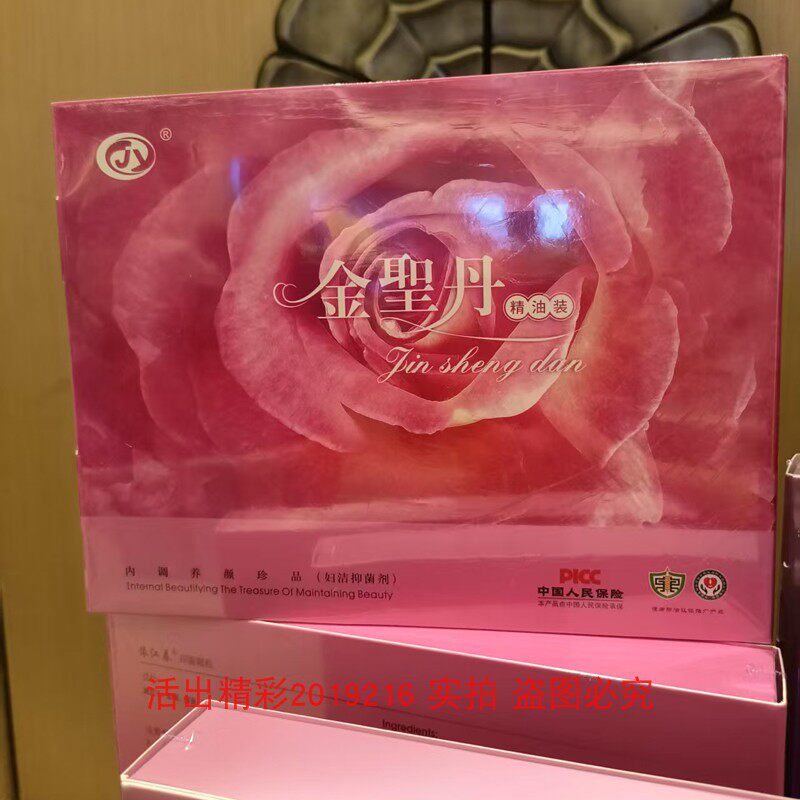 依江春金圣丹精油装幸福装丽人装妇科卵巢私处阴道保养正品