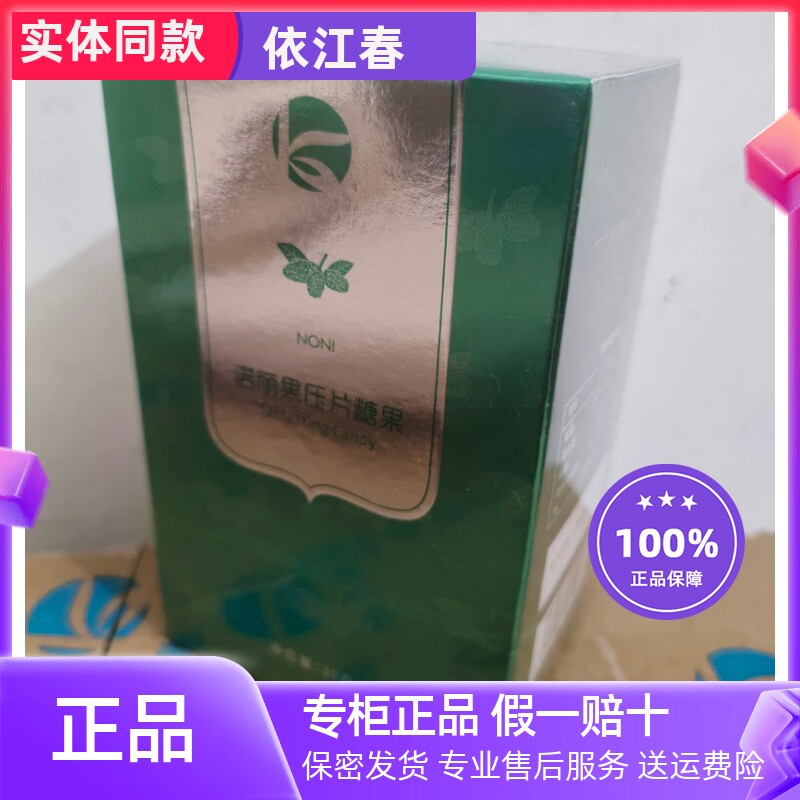 康露诺丽果压片糖果实体店同款正品保密发货