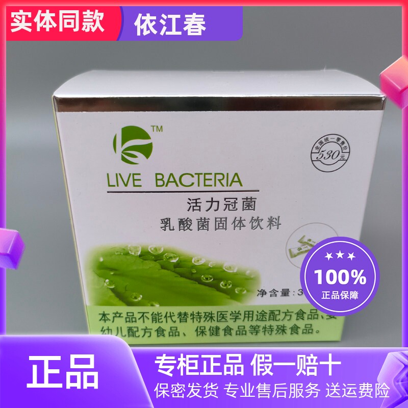 康露活力冠菌益生菌乳酸菌