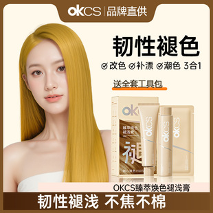 染发褪色膏OKCS褪色剂染发膏染染发剂烫漂头发退色补色神器正品
