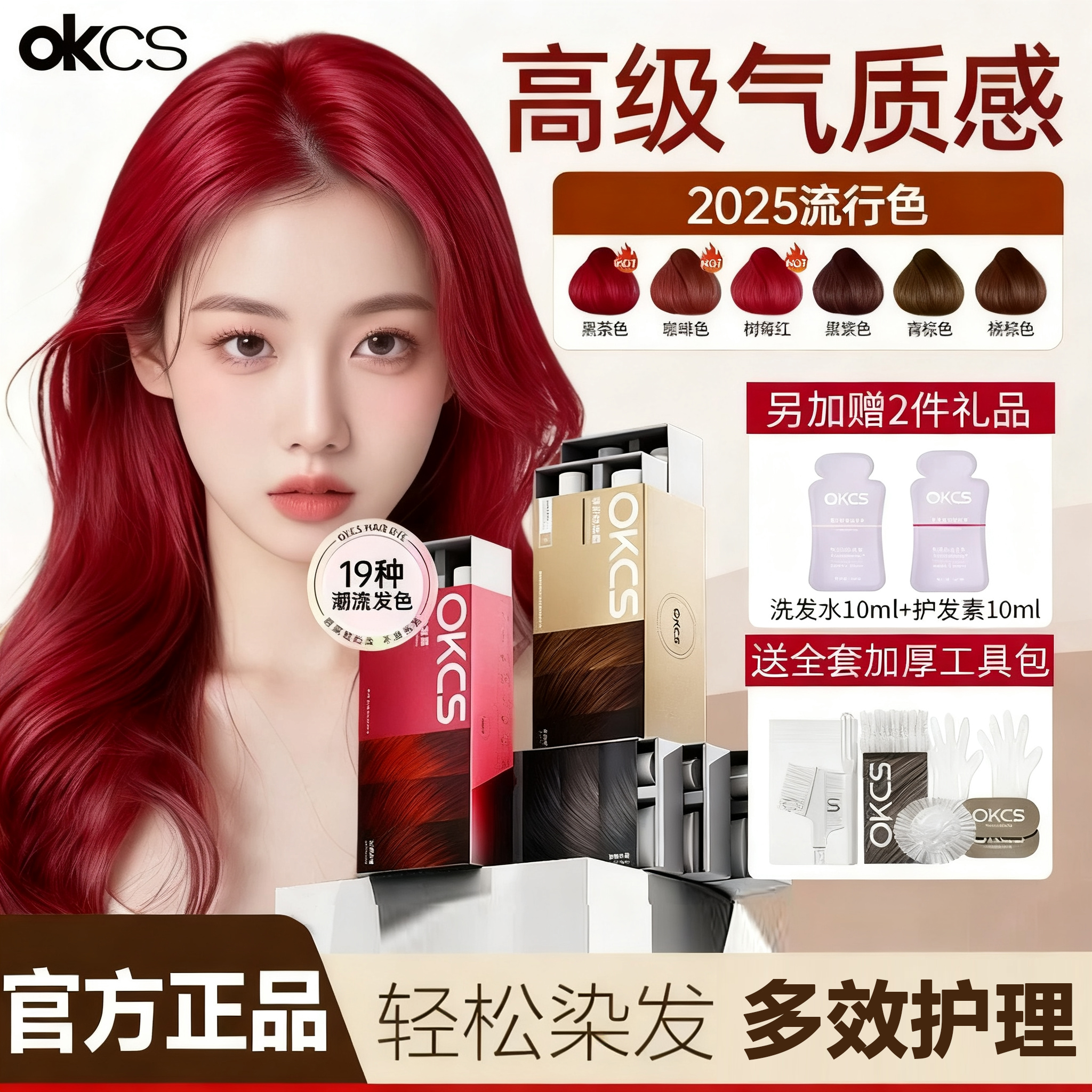 OKCS染发膏染发剂女生自己在家染发天然红色免漂植物男士专用正品