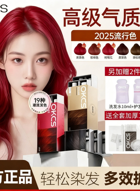 OKCS染发膏染发剂女生自己在家染发天然红色免漂植物男士专用正品