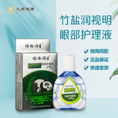 鑫九鼎健康绿圣源润视明眼部护理竹盐滴眼液微商直销正品 3盒
