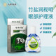 鑫九鼎健康绿圣源润视明眼部护理竹盐滴眼液微商直销正品 3盒