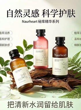 韩国naurheart秘库玻尿酸补水胶原蛋白抗皱精华玻色因青春肌底液