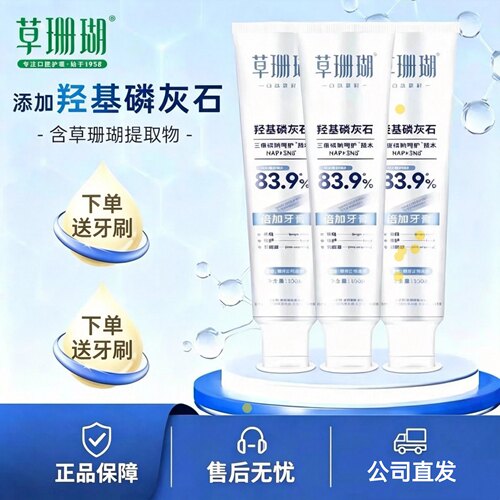 草珊瑚牙膏羟基磷灰石抗敏口气牙龈亮白含氟防蛀修护牙膏国货牙膏