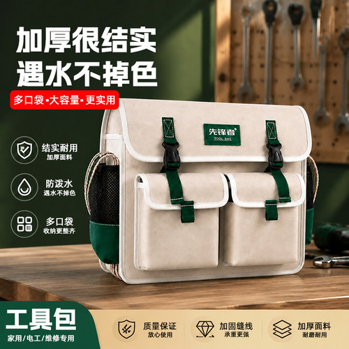 先锋者特厚耐磨工具包多功能帆布建筑工人电工工地专用斜跨维修包