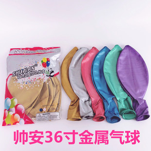 帅安大号36寸珠光金属铬色乳胶气球 生日派对婚庆装饰金属地爆球