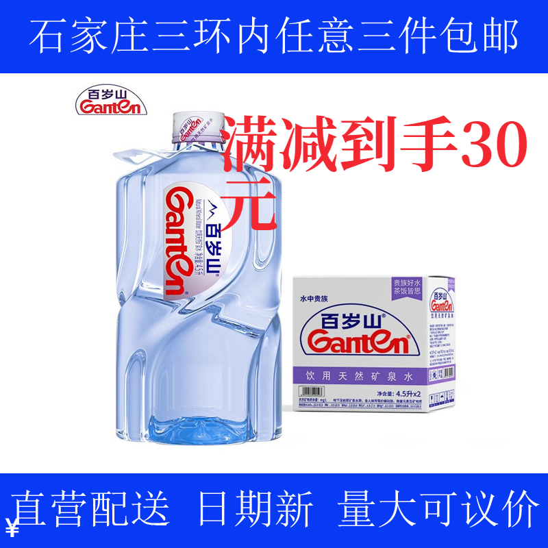 百岁山 饮用天然矿泉水4.5L*2瓶泡茶做饭饮用 小瓶桶装水整箱装高性价比高么？