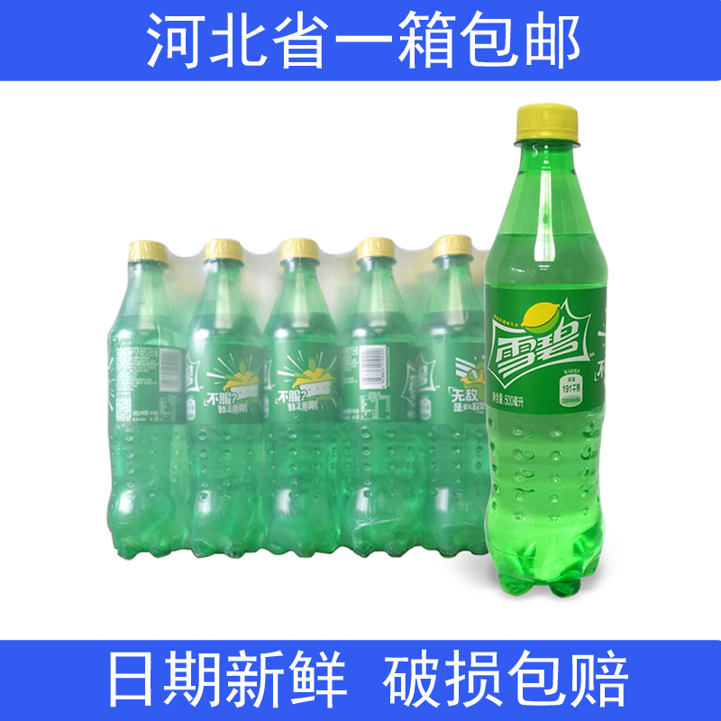 雪碧清爽配送三环柠檬味汽水