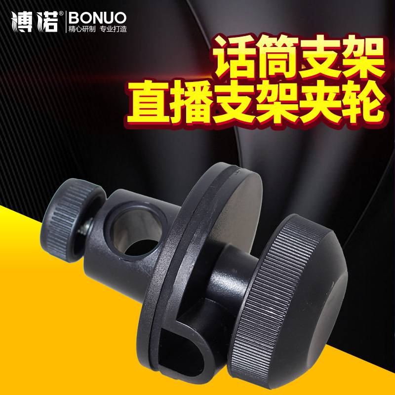 话筒三脚落地横杆夹件旋转支架