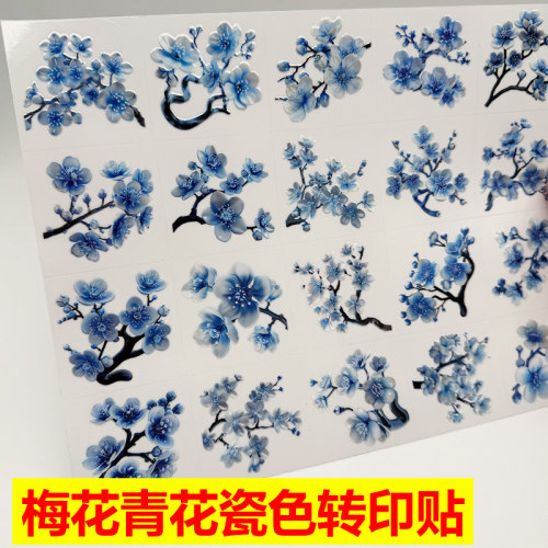 青色梅花转印贴UV水晶标防水贴纸