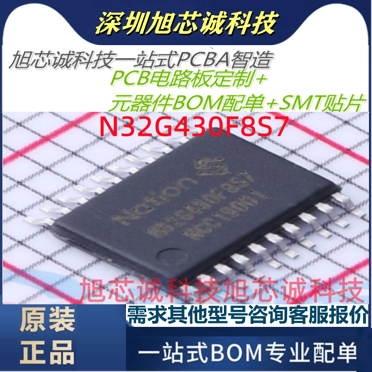 N32G430F8S7品牌Nations(国民技术)TSSOP-20单片机(MCU/MPU/SOC)