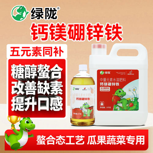 绿陇螯合钙镁硼锌铁中量元素
