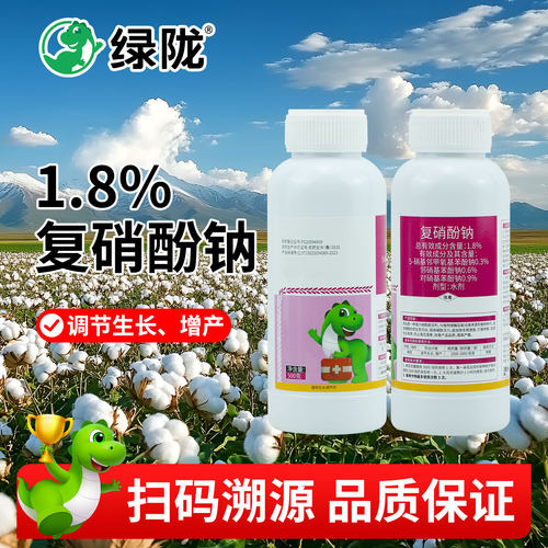绿陇1.8%复硝酚钠细胞赋活剂