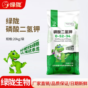 绿陇磷酸二氢钾速溶果树蔬菜促花增甜高磷钾肥农用大包装