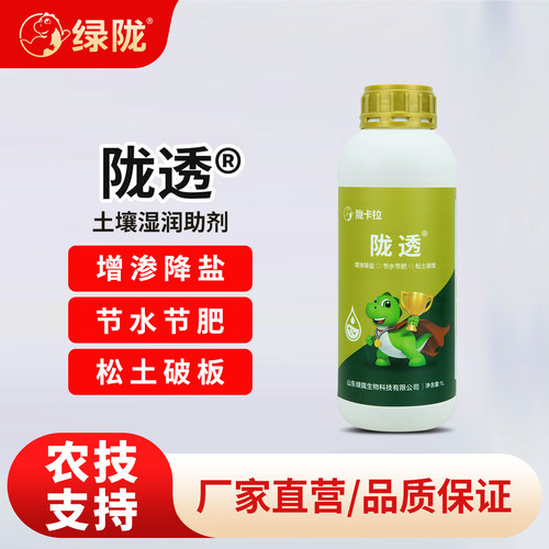 绿陇土壤湿润助剂渗透降盐松土