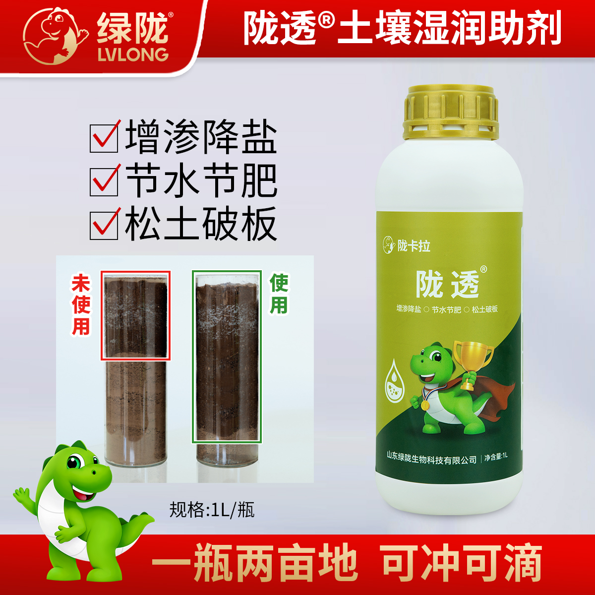 绿陇土壤湿润助剂渗透降盐松土