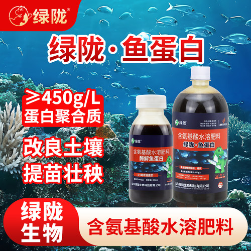 绿陇鱼蛋白酶解水溶小肽