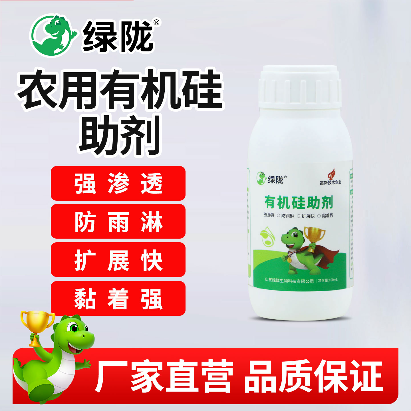 绿陇有机硅助剂叶面肥农用增效剂黏着展着剂表面活性剂