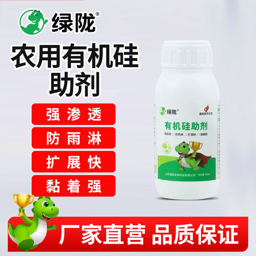 绿陇有机硅助剂叶面肥