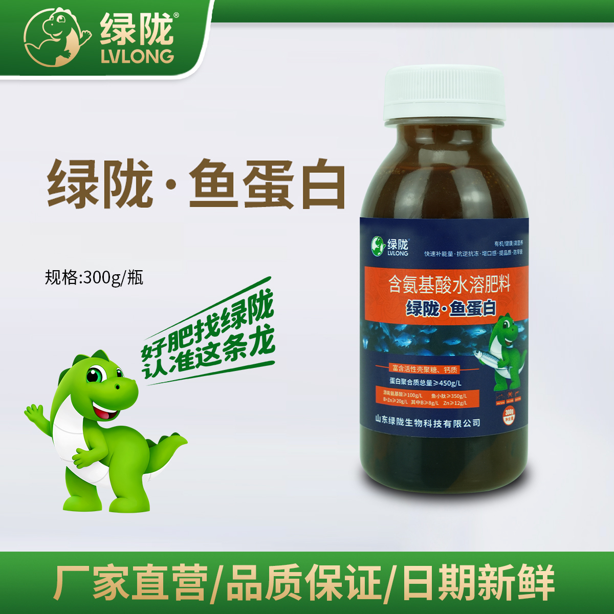 绿陇酶解鱼蛋白小分子肽提苗壮秧养根氨基酸叶面肥农用水溶肥料