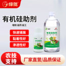 绿陇农用有机硅助剂叶面肥增效渗透剂展着剂表面活性剂耐雨水冲刷