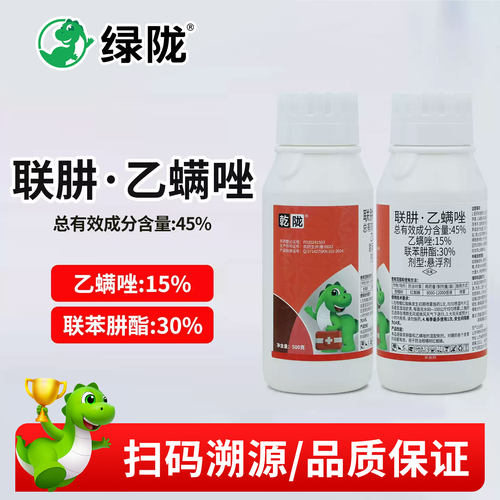 绿陇45%联肼·乙螨唑杀虫剂