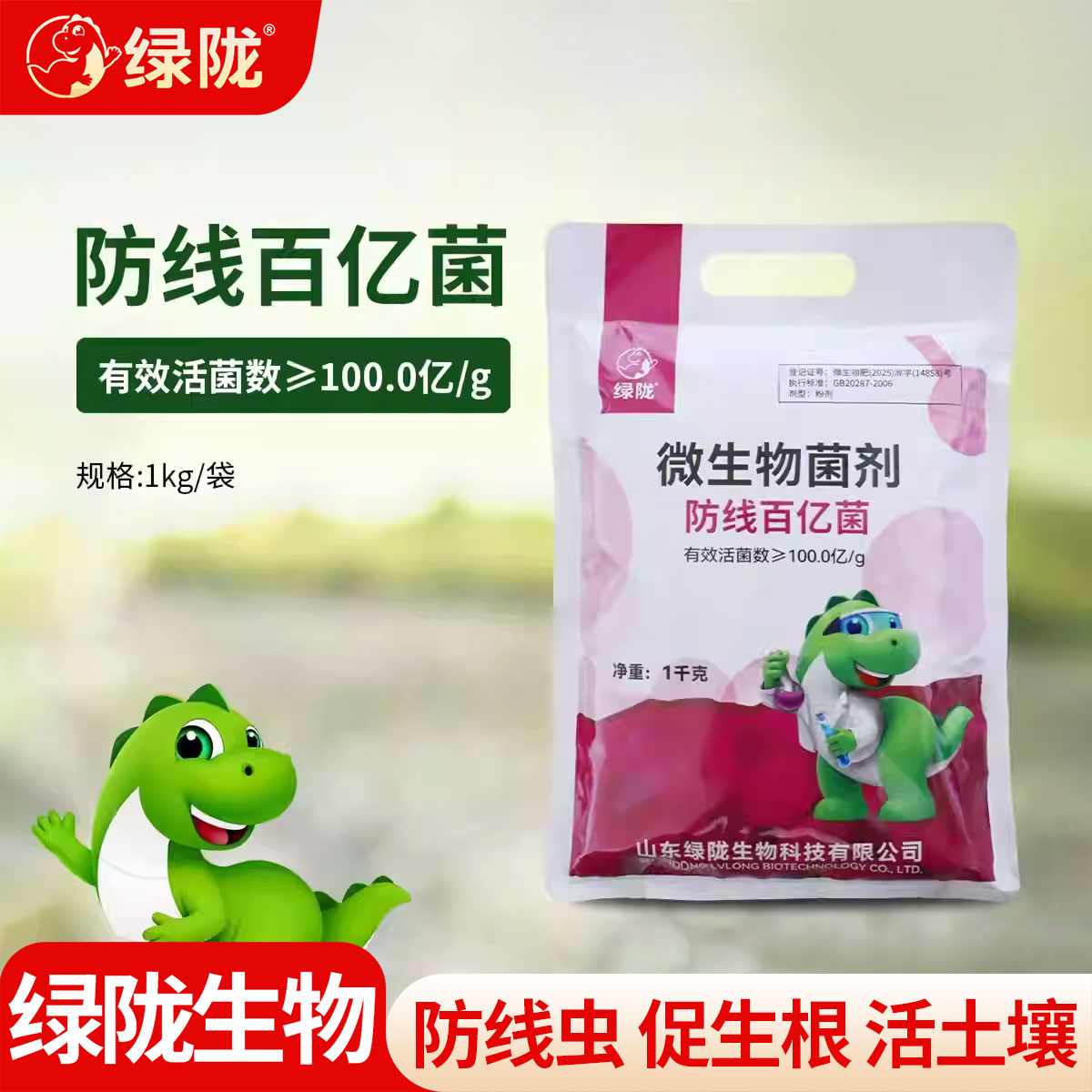 绿陇淡紫紫孢子菌防线百亿菌菌剂
