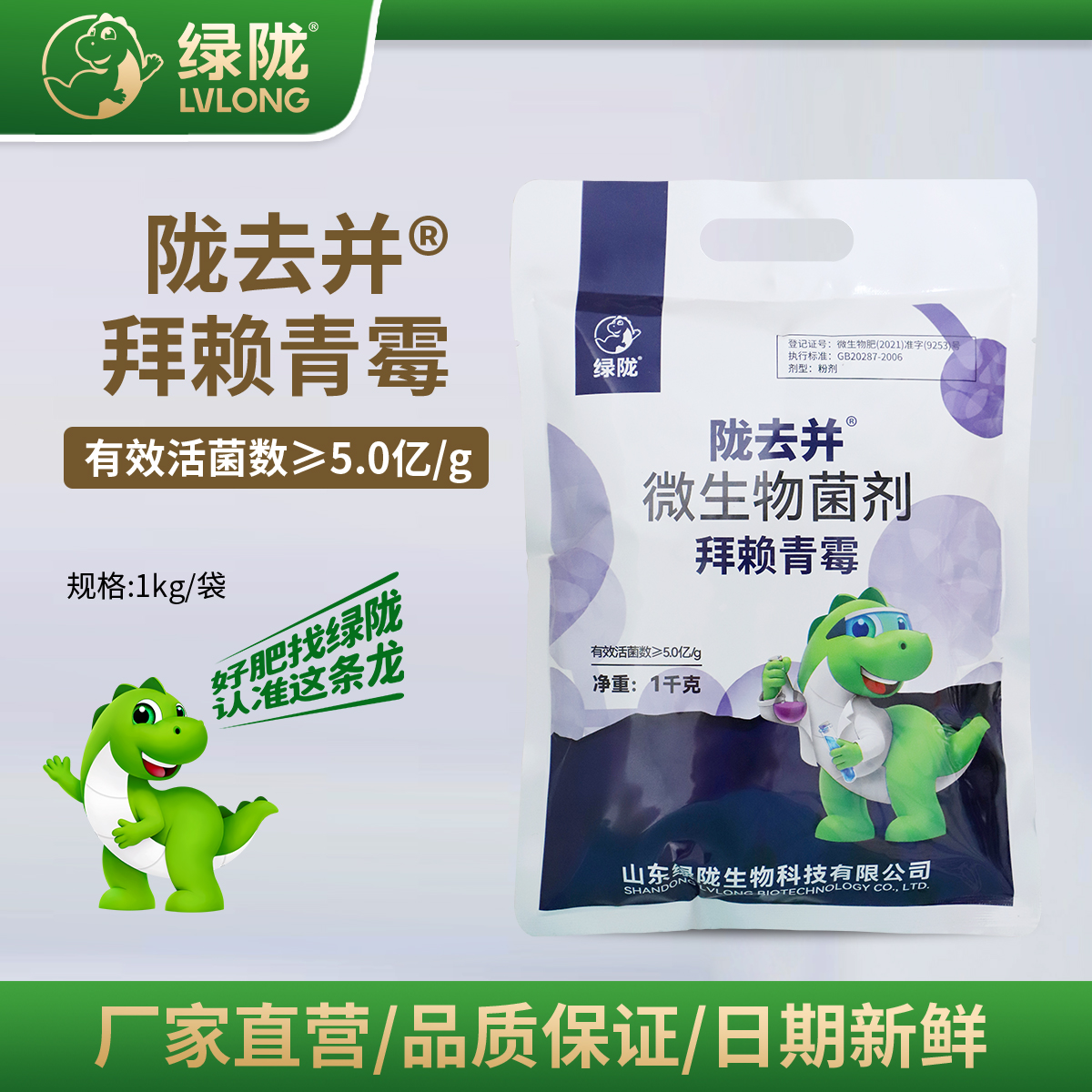 綠隴隴去并拜賴青霉微生物菌