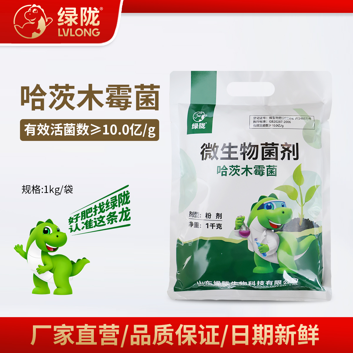 綠隴哈茨木霉菌生根壯苗