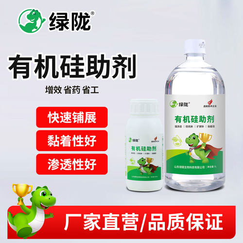 绿陇农用有机硅助剂耐雨水冲刷