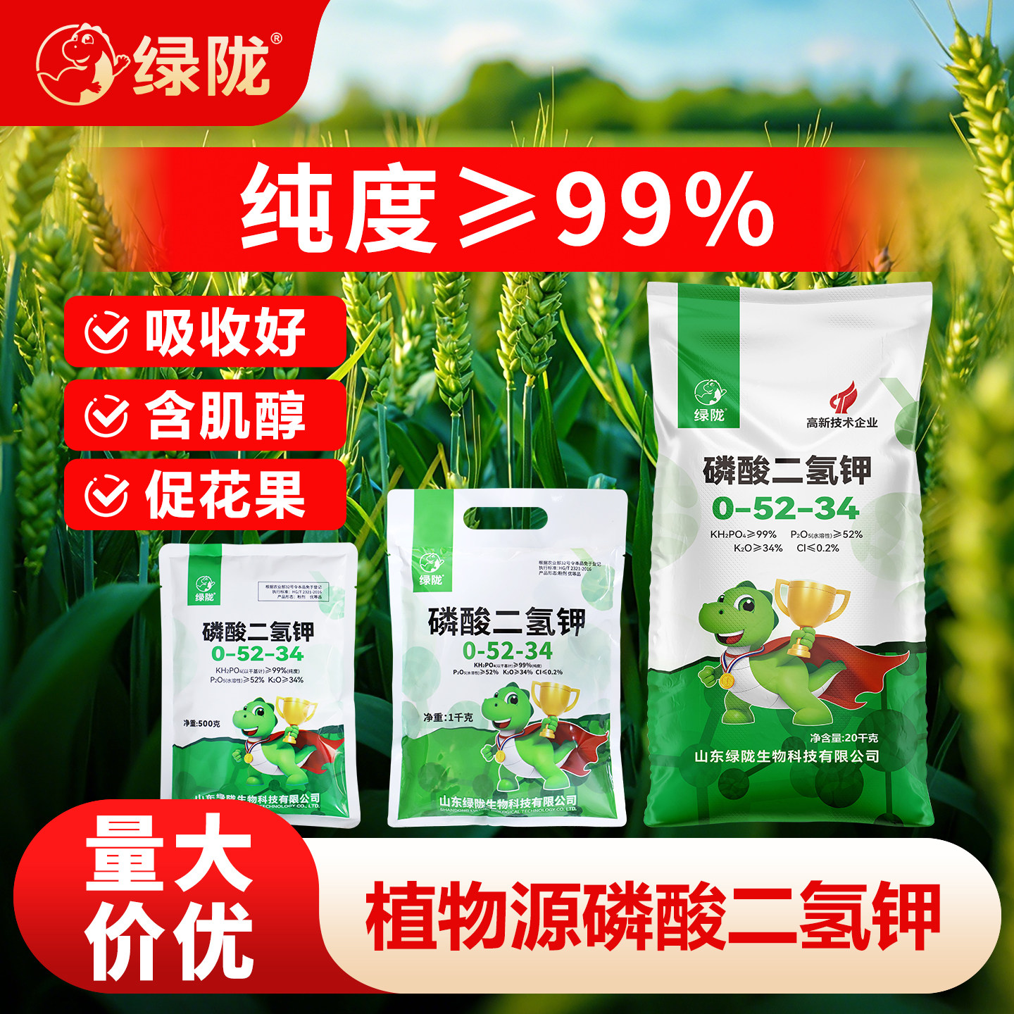 绿陇99%磷酸二氢钾叶面肥促花肥料蔬菜果树专用水溶农用正品官方