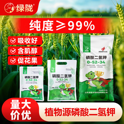 绿陇99%磷酸二氢钾叶面肥促花肥料蔬菜果树专用水溶农用正品官方