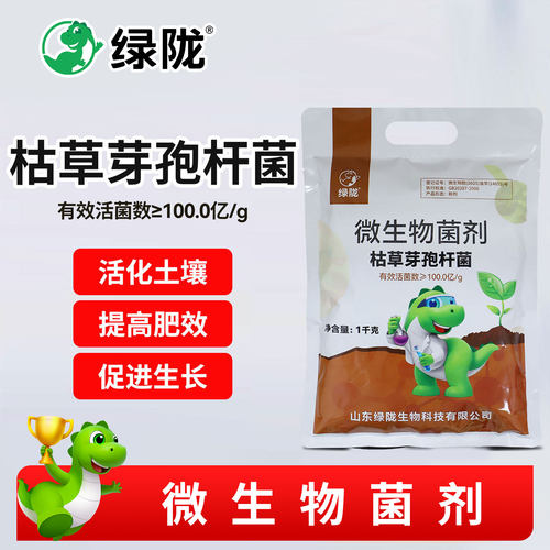 绿陇枯草芽孢菌杆菌微生物菌剂
