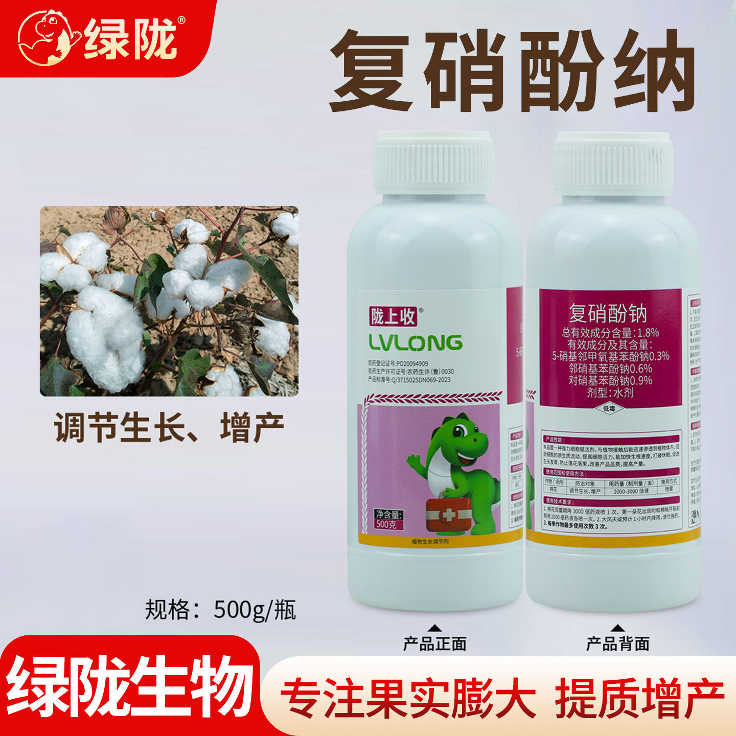 陇上收1.8%复硝酚钠细胞赋活剂