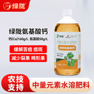 绿陇氨基酸叶面钙肥苦痘斑果树蔬菜花卉柑橘农用水溶肥农用正品