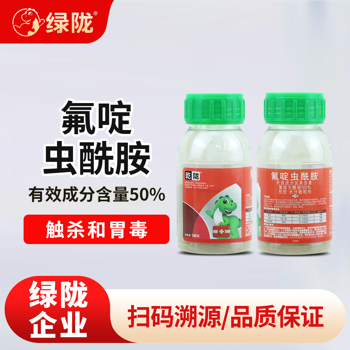 绿陇50%氟啶虫酰胺正品农药黄瓜莴苣蚜虫水稻稻飞虱农用杀虫剂