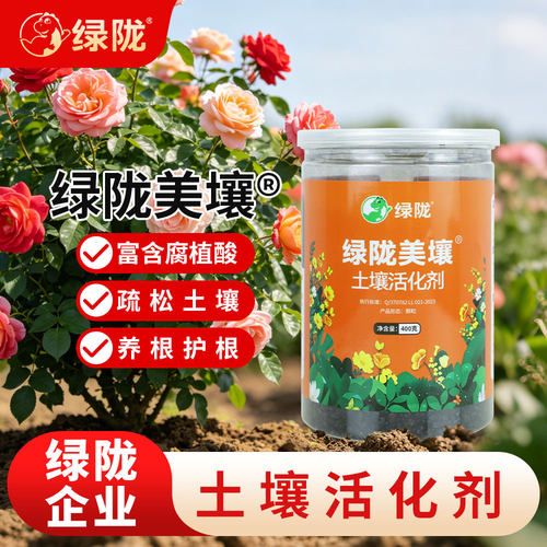 绿陇美壤缓解土壤板结调土活化剂